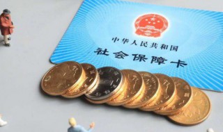 五险一金中的一金有什么作用 一金的用途