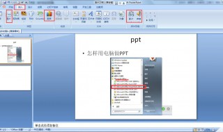 电脑ppt怎么做 电脑ppt如何做