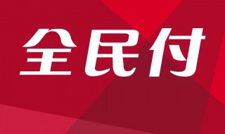 分付怎么用 微信分付怎么使用