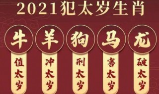 2021年牛年犯太岁的四个属相需要佩戴什么 牛年犯太岁戴什么化解