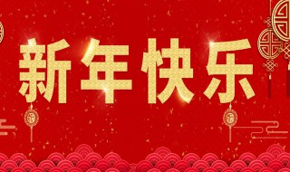 正月初一大拜年祝福语（大年初一拜年 祝福语）