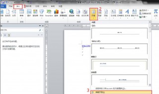 word如何删除页眉（word如何删除页眉不影响其他页）