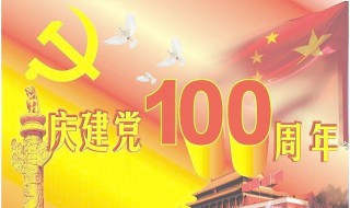 建党100周年小学生祝福短句（建党100周年小学生祝福语）