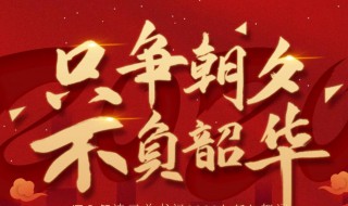 2021新年发朋友圈祝福语文案 2021新年发朋友圈祝福语文案图片