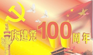 建党100周年文案祝福独特（庆祝100年建党文案）