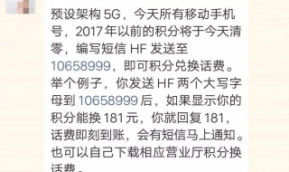 移动积分换话费发什么短信 请看下面的详细答案