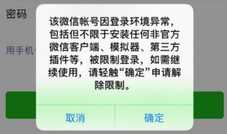 微信出现异常无法登录怎么办（微信出现异常无法登录怎么办呢）