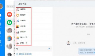 钉钉添加工作状态方法 钉钉添加工作状态方法怎么设置