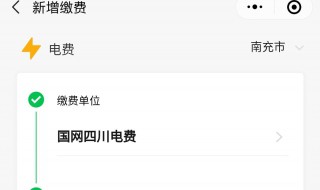微信电费更名在哪里 电费更名去哪里