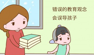 家长正确教育孩子的理念有哪些 家长正确教育孩子的理念介绍