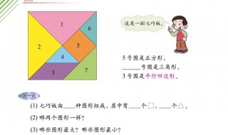 一年级数学七巧板怎么做（小学一年级七巧板制作过程）