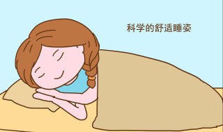 如何进行科学睡眠（科学有效的睡眠方法）