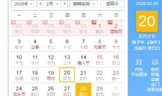 2020年2月2日20时20分20秒什么意思（2020年2月20日20点20分）