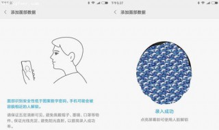 小米cc9e怎么设置人脸解锁（小米cc9e有人脸解锁吗）
