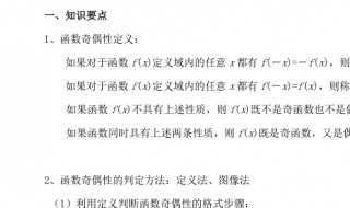 两数之和的奇偶性知识点 两数之积的奇偶性知识点