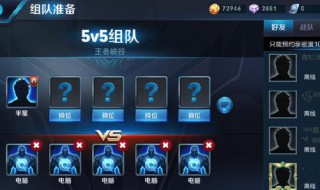 王者荣耀怎么玩1v5人机（王者怎么玩5v5人机）