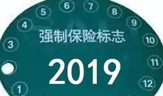 2020年交强险标贴不用贴了吗（2020年交强险标贴是不是不用贴了?）