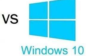 win7和win10系统哪个好（win7和win10哪个系统更好）