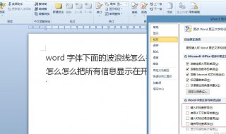 word的双波浪怎么设置 word怎么加波浪线