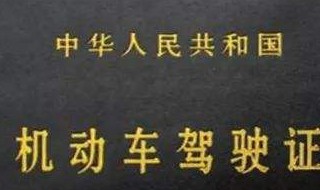 考驾照转到其他城市需要什么手续 考驾照转到其他城市需要什么手续和费用