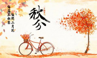 秋分节气的特点（秋分节气的特点介绍）