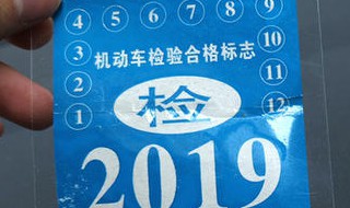 15年车龄的车子多长时间年检一次? 15年车龄的车子多长时间年检一次合适