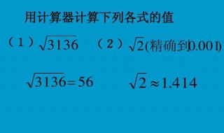 3136的算术平方根多少 3136的平方根怎么算