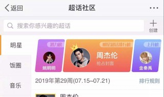 在微博上怎么为明星打榜?（在微博上怎样为明星打榜）