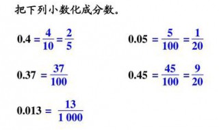 0.126把小数写成分数怎么写（小数的分数怎么写）