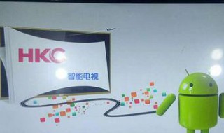 hkc电视怎么连接无线网络 hkc电视机怎么连wi-fi使用