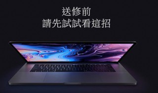 mac重置smcsmc是什么（重置 Mac 的 SMC）