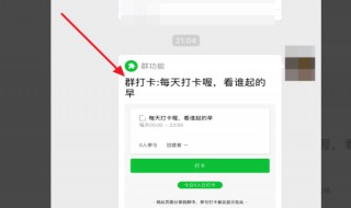 在微信群班级打卡怎么打（微信班级群怎么打卡怎么操作）