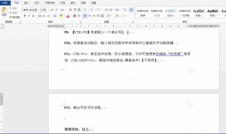 word办公操作技巧（小白学word办公技巧）