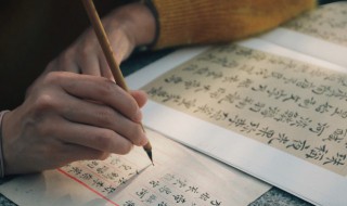 练字执笔技巧教程 练字执笔技巧教程图片