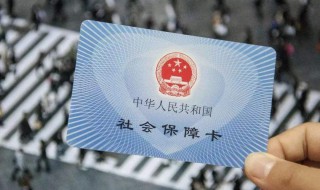 开除公职后社保怎么办 教师开除公职后社保怎么办