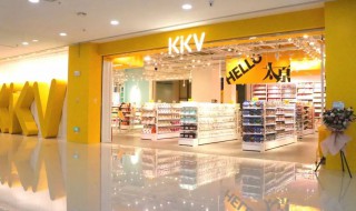 kkv是什么店 kkv是什么店 大家千万不要去了