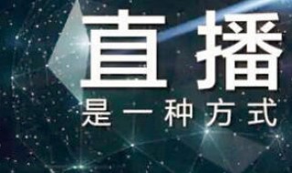 直播间观众听不到声音 直播间观众听不到声音放歌也可以听到