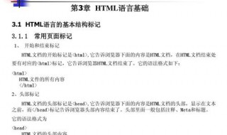 HTML4的基本标记,说明含义 HTML的主要标记