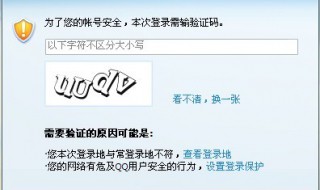 qq获取验证码超时咋办 QQ获取验证码超时怎么办