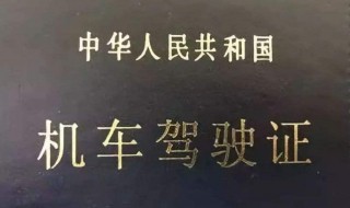 开机车需要考什么驾照 考什么证可以开机车