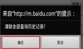 清空历史记录全部清除百度 怎样彻底清空百度历史记录