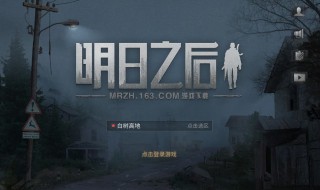 明日之后辐射高效第15关怎么过 明日之后辐射高校25层通关技巧