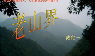 老山界的题材是（老山界是什么题材的文章,记叙了什么事）