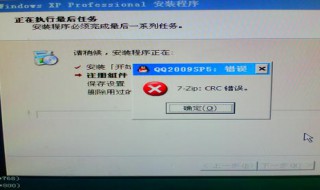 XP系统无法安装QQ是为什么