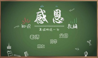 八个字暖心感谢老师简短文字 八个字暖心感谢老师简短文字小学