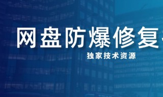 百度网盘占位文件爆盘怎么解决（百度网盘占位文件爆盘怎么解决问题）