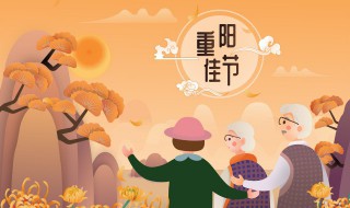 重阳节的主要风俗 重阳节的主要风俗是什么