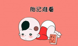 胎记是怎么形成的（胎记是怎么形成的原因）