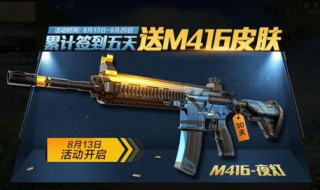 m416自定义皮肤（自制m416皮肤）