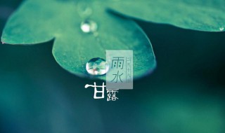 2021年24节气雨水三个三候是什么意思 2021年3月24日是什么节气